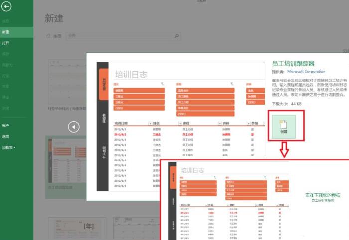 Excel表格制作员工培训跟踪器的操作教程