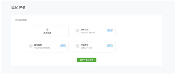微信开放搜一搜“服务搜索”功能