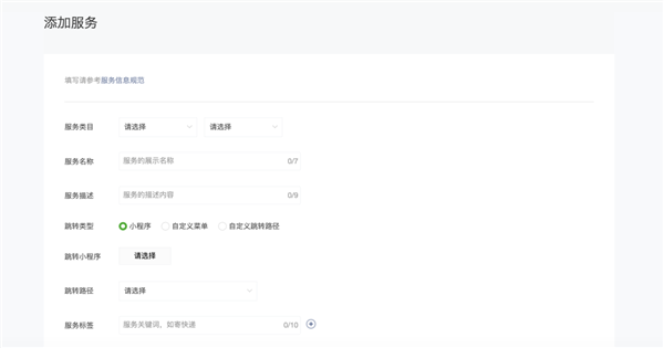 微信开放搜一搜“服务搜索”功能