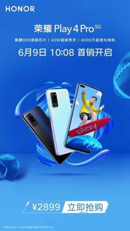 本周二 新旗舰荣耀Play4 Pro开启首销