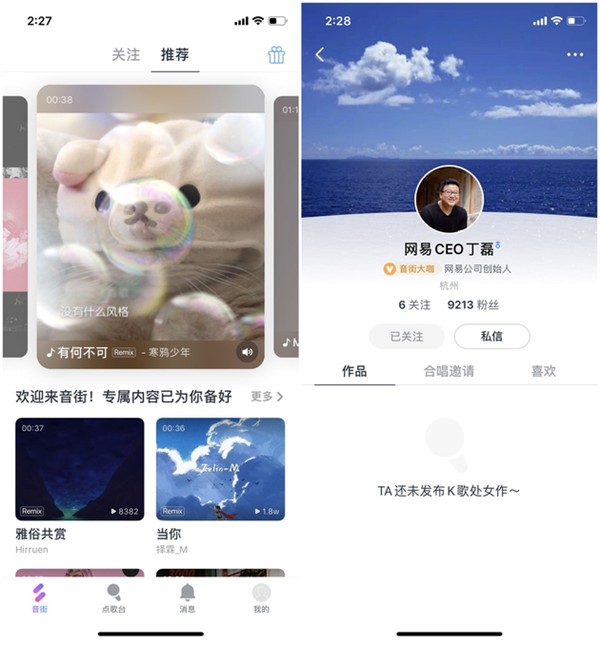 年轻人快入手吧！网易云音乐推出K歌App音街