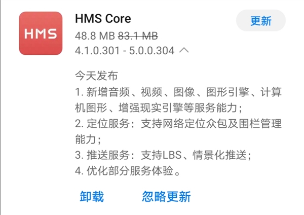 华为上线HMS Core 5.0：引入六大服务能力