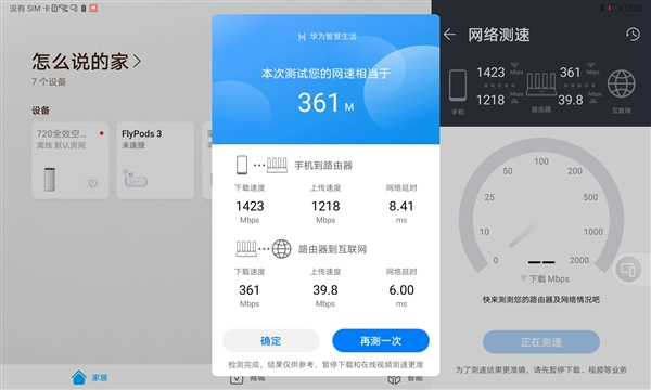 5G+WiFi6+ 荣耀平板V6网速就是赞！