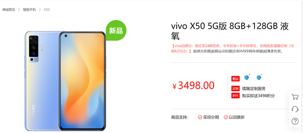 本周六 新设备vivo X50发售：3498元起