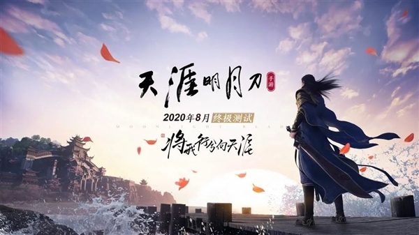腾讯大作《天涯明月刀》官宣:马上能玩
