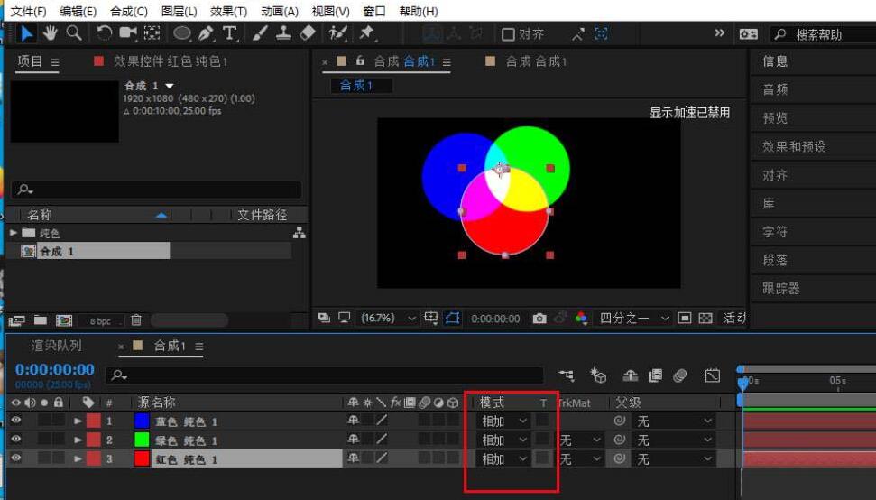 AE制作rgb三原色重叠图标的操作流程