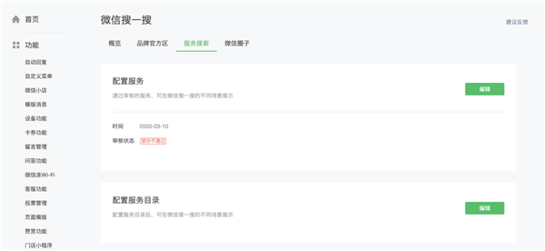 微信开放搜一搜“服务搜索”功能