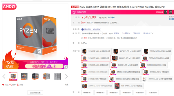 入手时机来了！AMD三代锐龙降价