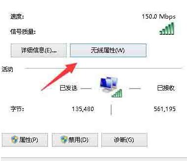 WIN10无线网络受限制的处理方法