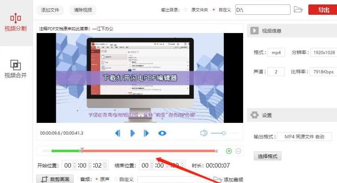 金舟视频分割合并软件多段时间剪切视频的操作流程