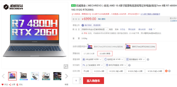 AMD锐龙4000笔记本618大促：力度空前