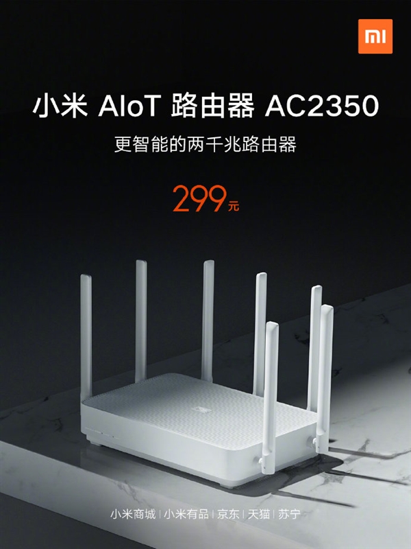 小米AIoT路由器AC2350开卖：支持MU-MIMO