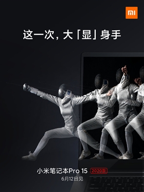 要入手吗？6月12日 小米笔记本Pro 15 2020款上线