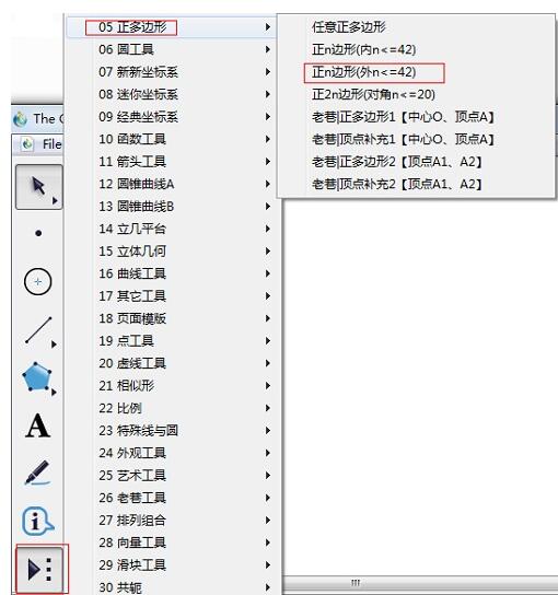 几何画板中使用自定义工具制作正多边形的操作方法