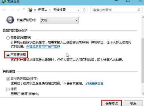 取消WIN10睡眠模式下的密码保护的简单教程