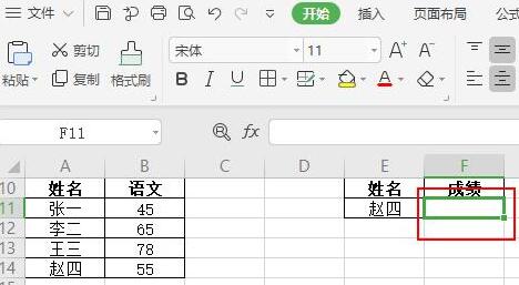 wps2019制作一个成绩查询系统的操作步骤