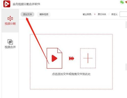 金舟视频分割合并软件替换视频原声的详细教程