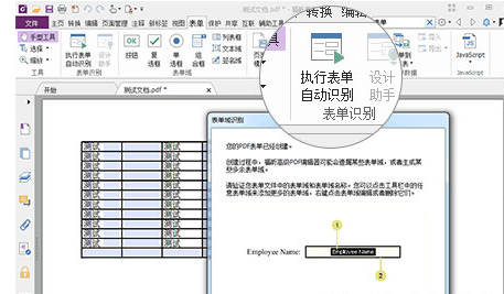 福昕PDF编辑器里填写编辑PDF表单的具体操作讲述