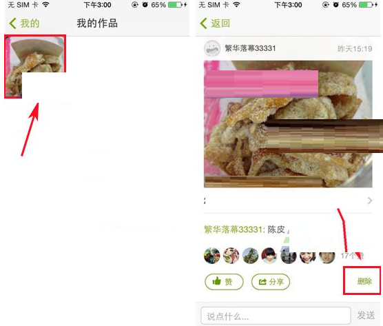 好豆菜谱删除作品的简单教程分享