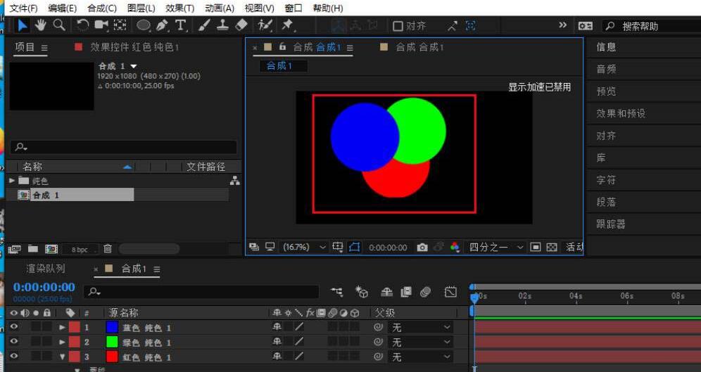 AE制作rgb三原色重叠图标的操作流程