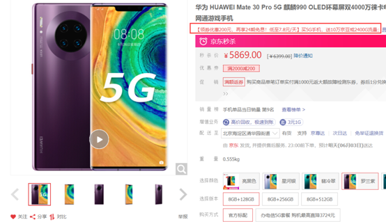 高性价比！618换机首选华为Mate30系列 24期免息