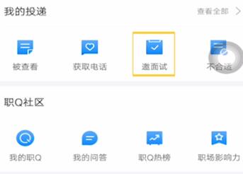 智联招聘查找之前面试邀请的简单教程