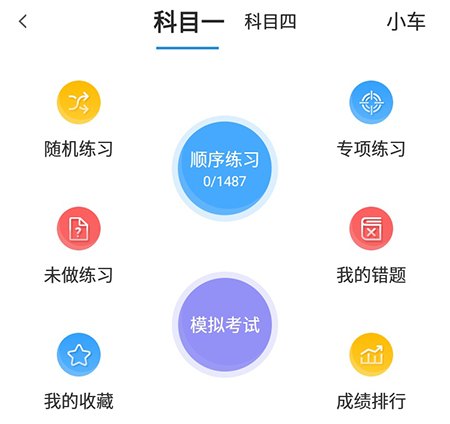 在学车不中刷题的操作方法