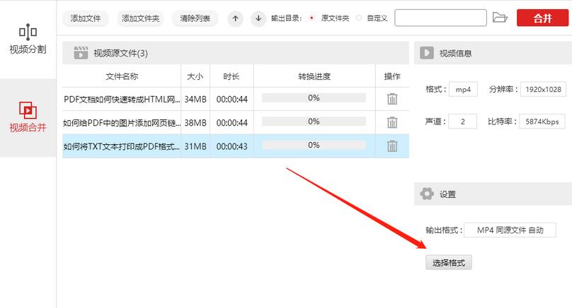 金舟视频分割合并软件把多个视频合并的操作流程