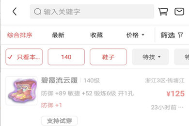 梦幻藏宝阁搜索指定商品编号的操作方法