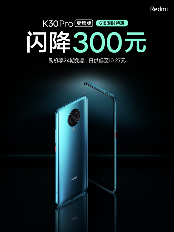 Redmi K30 Pro变焦版开启特惠活动 超值入手！