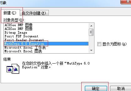 MathType与公式编辑器共存的方法步骤