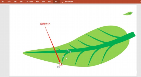 PPT2019绘制绿色树叶的操作过程