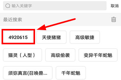 梦幻藏宝阁搜索指定商品编号的操作方法