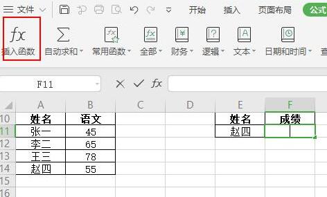 wps2019制作一个成绩查询系统的操作步骤