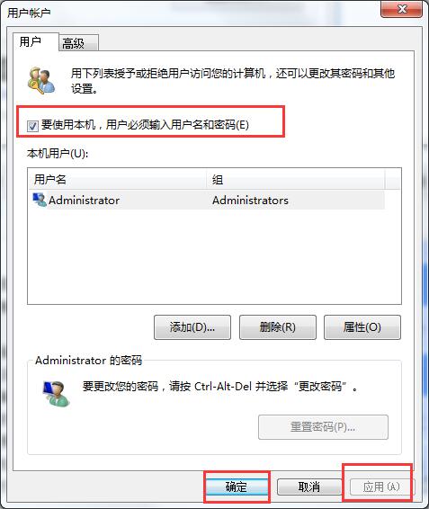 WIN7快速取消开机密码的操作流程