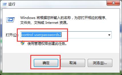 WIN7快速取消开机密码的操作流程