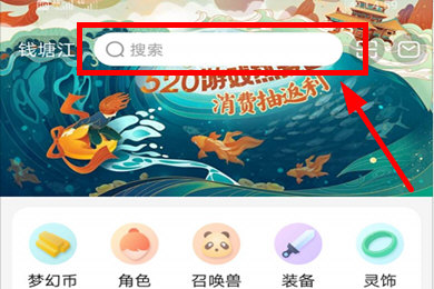 梦幻藏宝阁搜索指定商品编号的操作方法