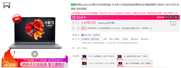 联想15.6英寸锐龙轻薄本首发：八核16线程 仅4399元