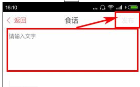 美食杰APP发布食话的简单步骤