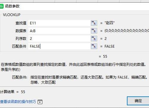 wps2019制作一个成绩查询系统的操作步骤