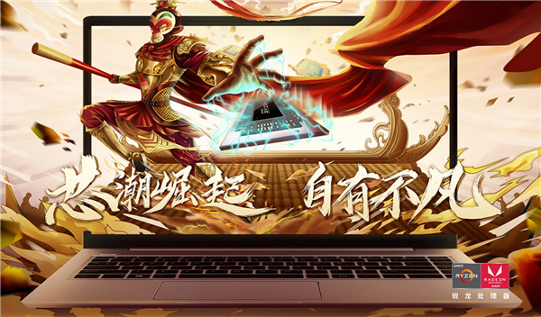 AMD锐龙4000笔记本618大促：力度空前