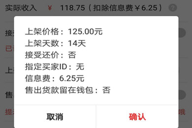 梦幻藏宝阁设置上架天数的操作教程