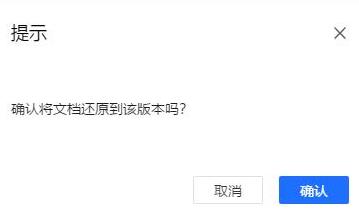 腾讯文档恢复历史记录的操作教程