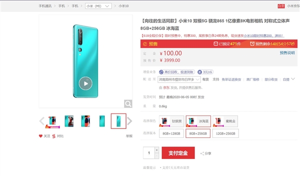 小米10大降价！8+256G版3999元入手