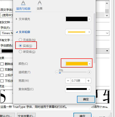 wps2019制作黄色描边的空心字体的详细操作方法