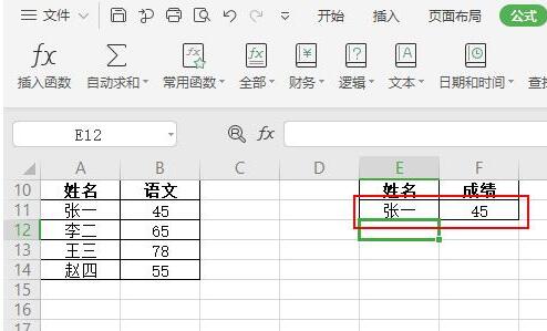 wps2019制作一个成绩查询系统的操作步骤