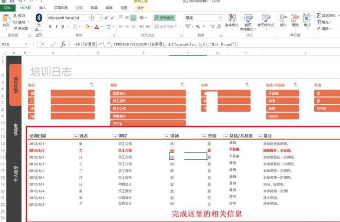 Excel表格制作员工培训跟踪器的操作教程