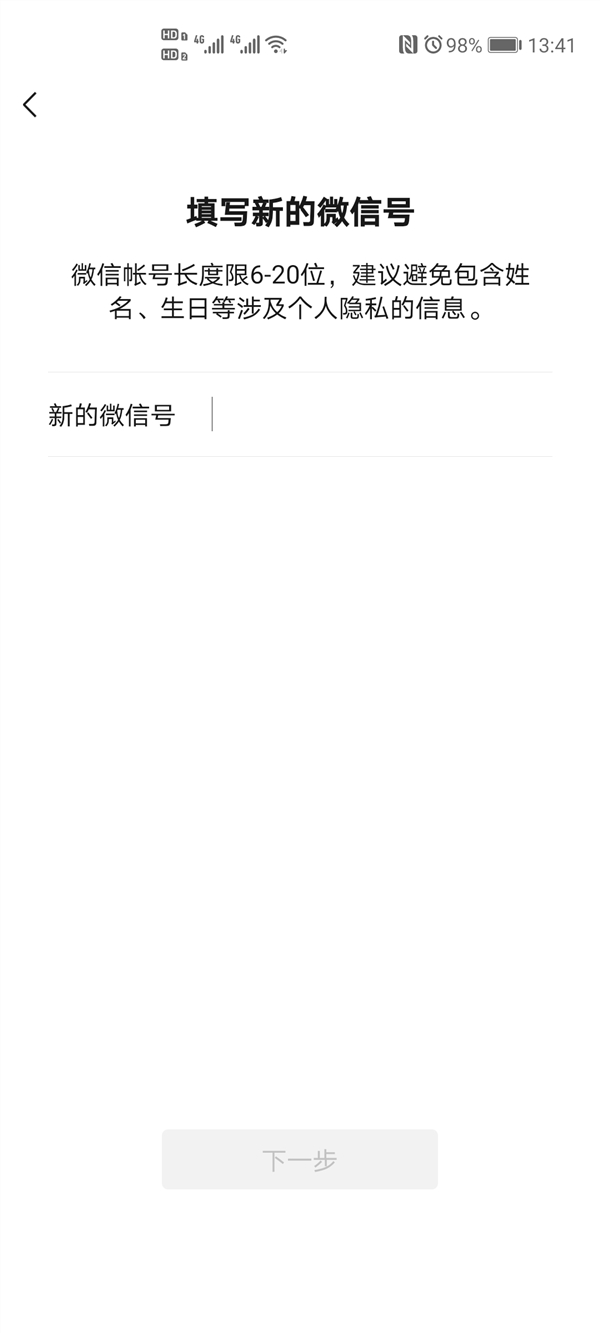 行动吧!微信能改微信号了