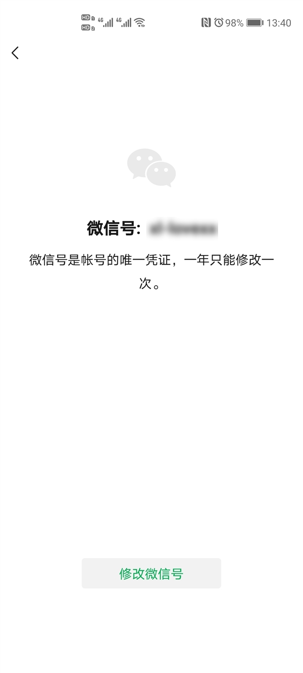 行动吧!微信能改微信号了