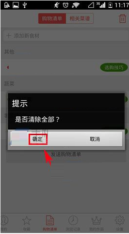 美食杰清除购物清单的操作教程